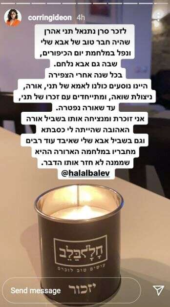 קורין גדעון